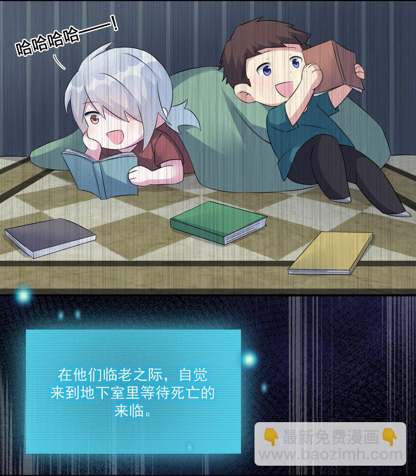 《新手村村长》016 1号副本 第43页