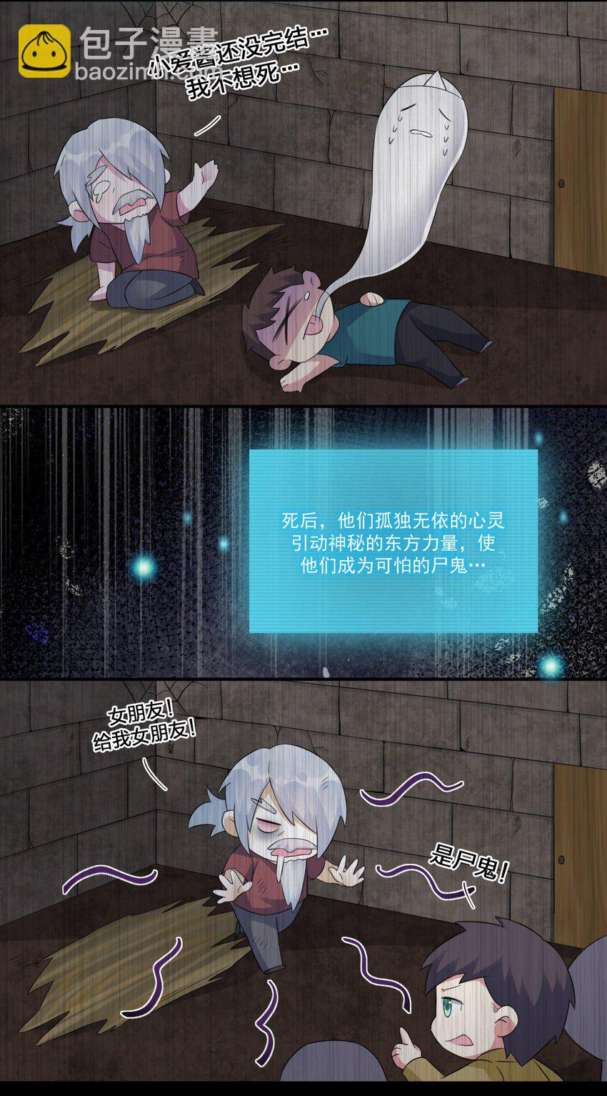 《新手村村长》016 1号副本 第44页
