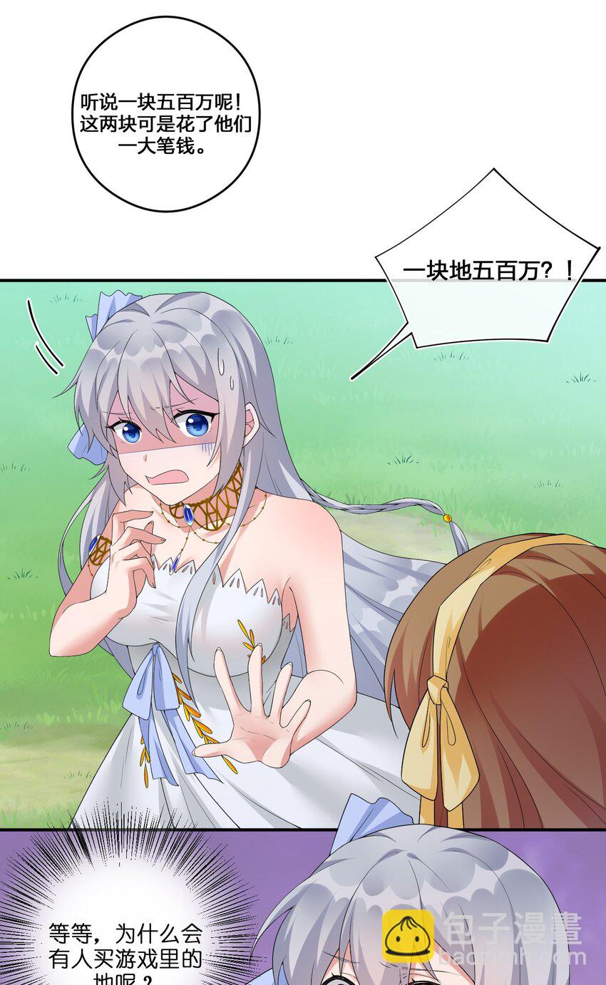 《新手村村长》016 1号副本 第5页