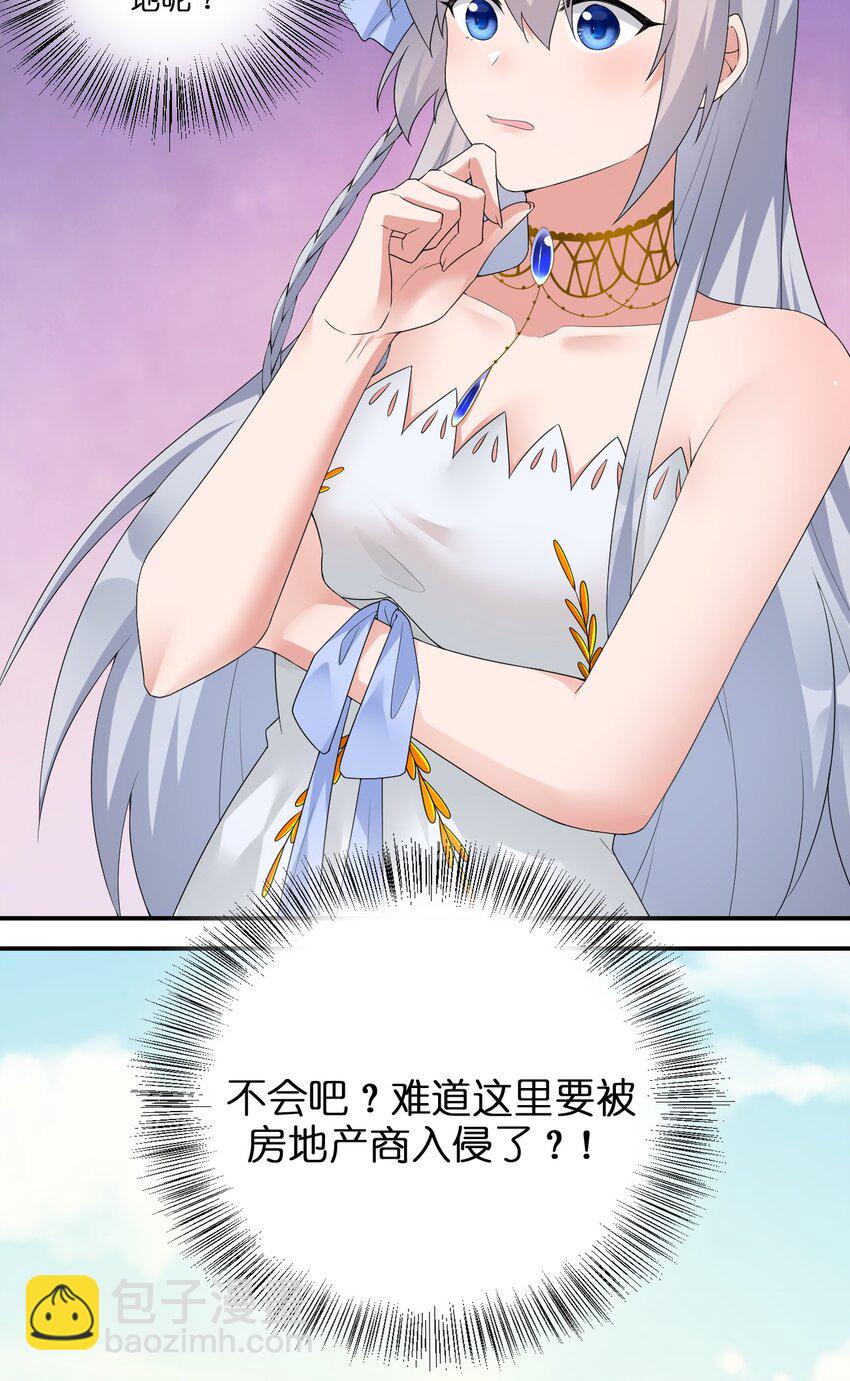 《新手村村长》016 1号副本 第6页