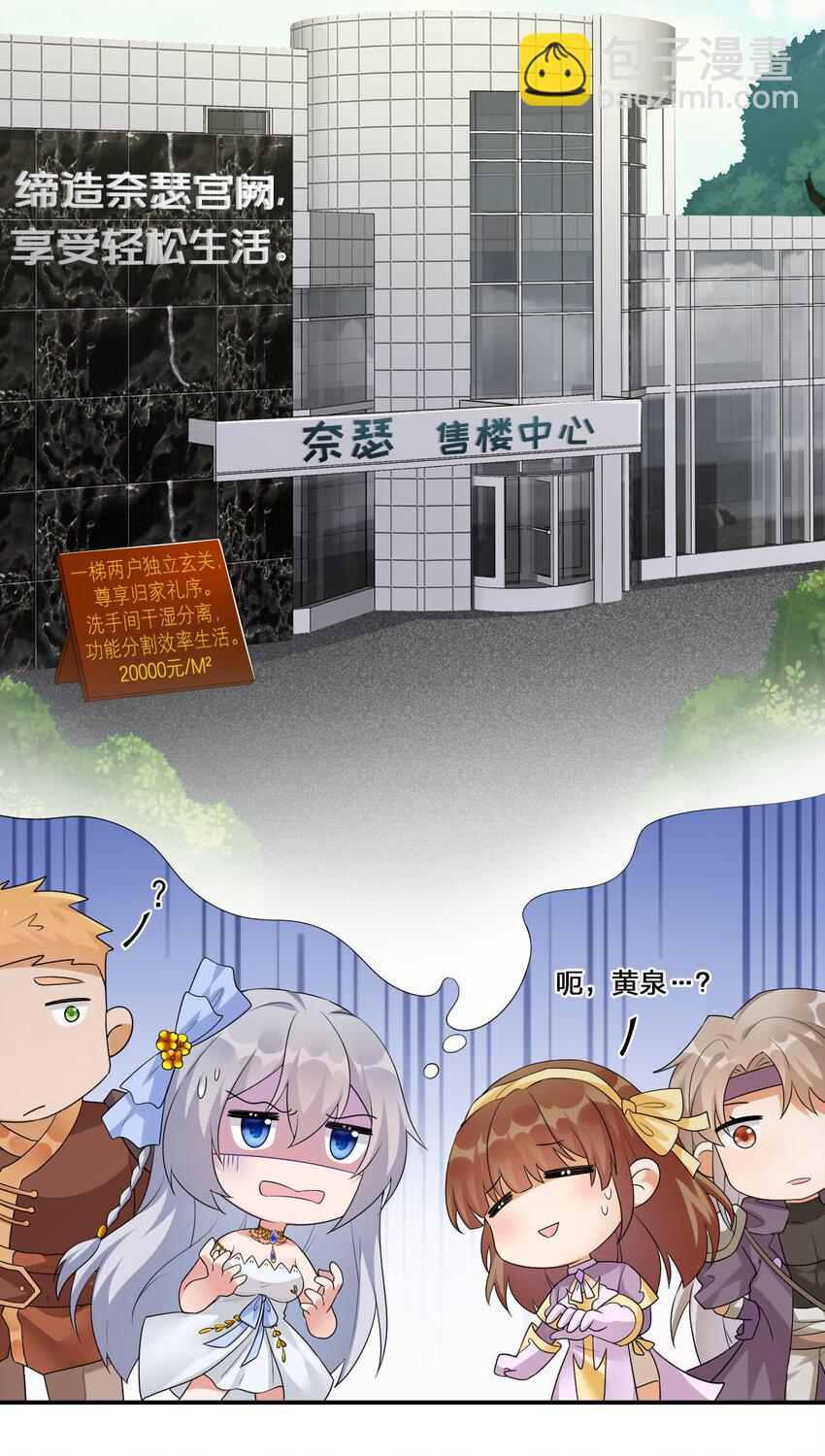 《新手村村长》016 1号副本 第7页