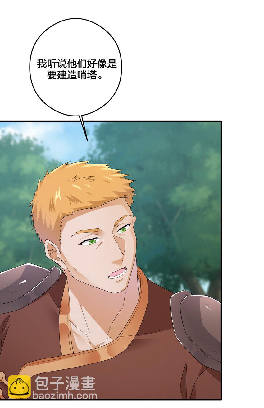 《新手村村长》016 1号副本 第8页