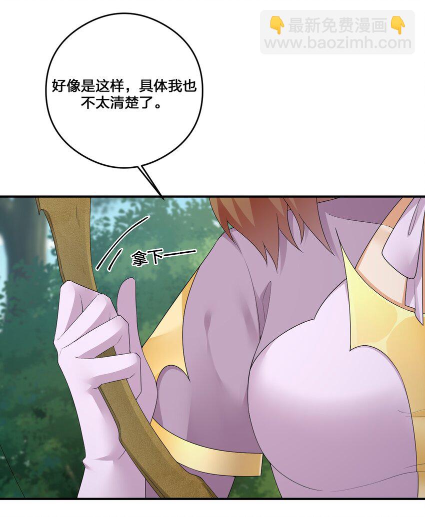《新手村村长》016 1号副本 第9页