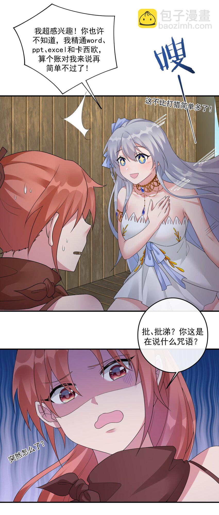 《新手村村长》014 批涕是什么咒语 第13页