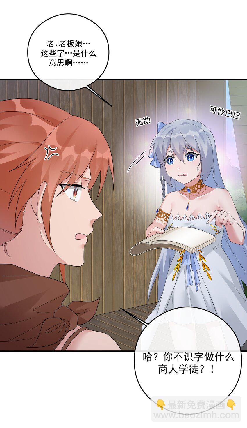 《新手村村长》014 批涕是什么咒语 第19页