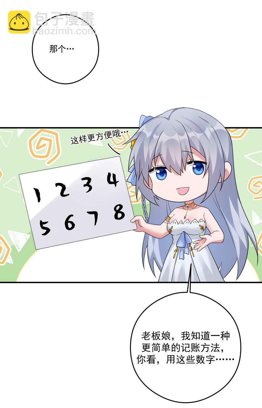 《新手村村长》014 批涕是什么咒语 第20页