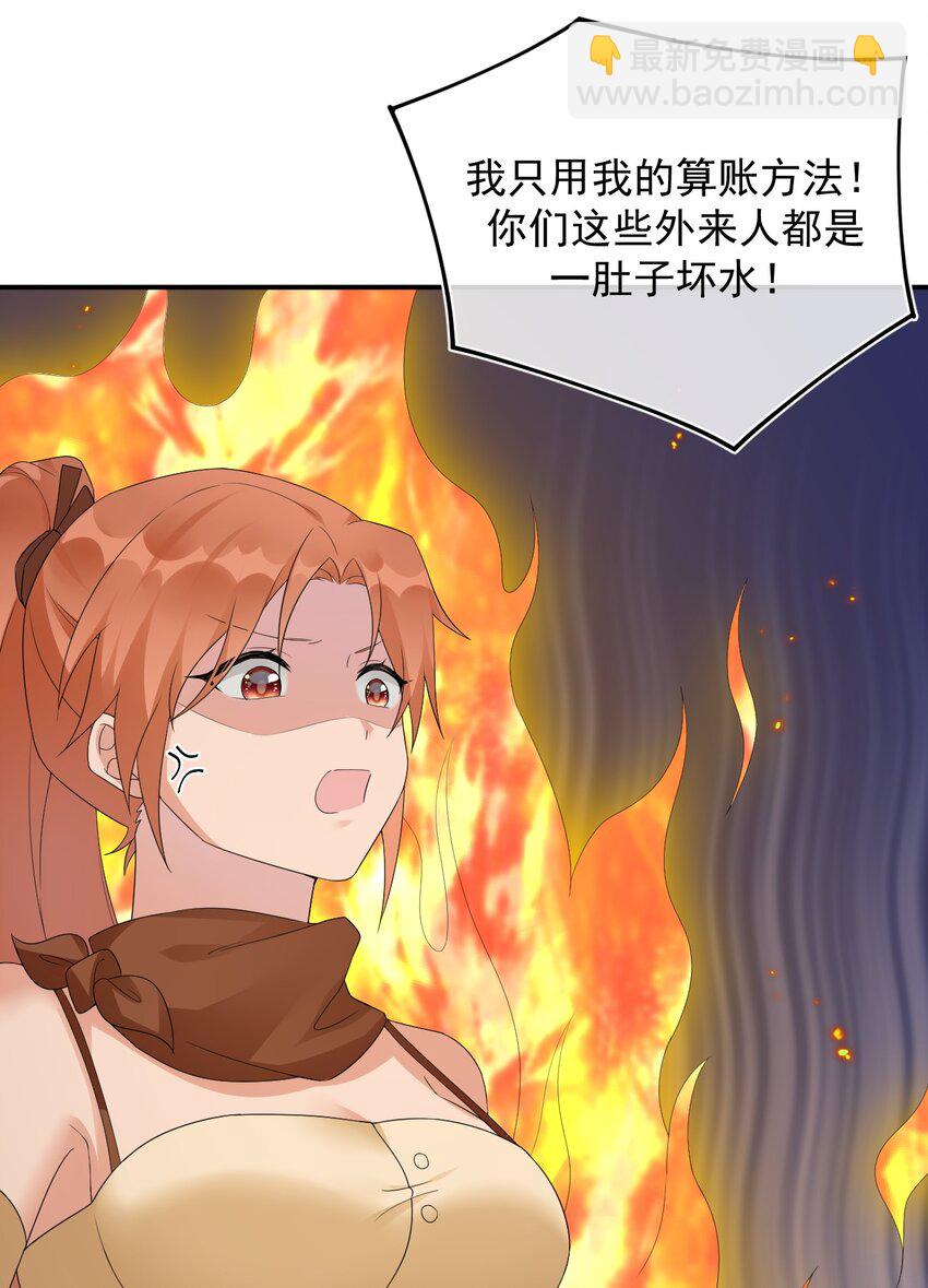 《新手村村长》014 批涕是什么咒语 第21页