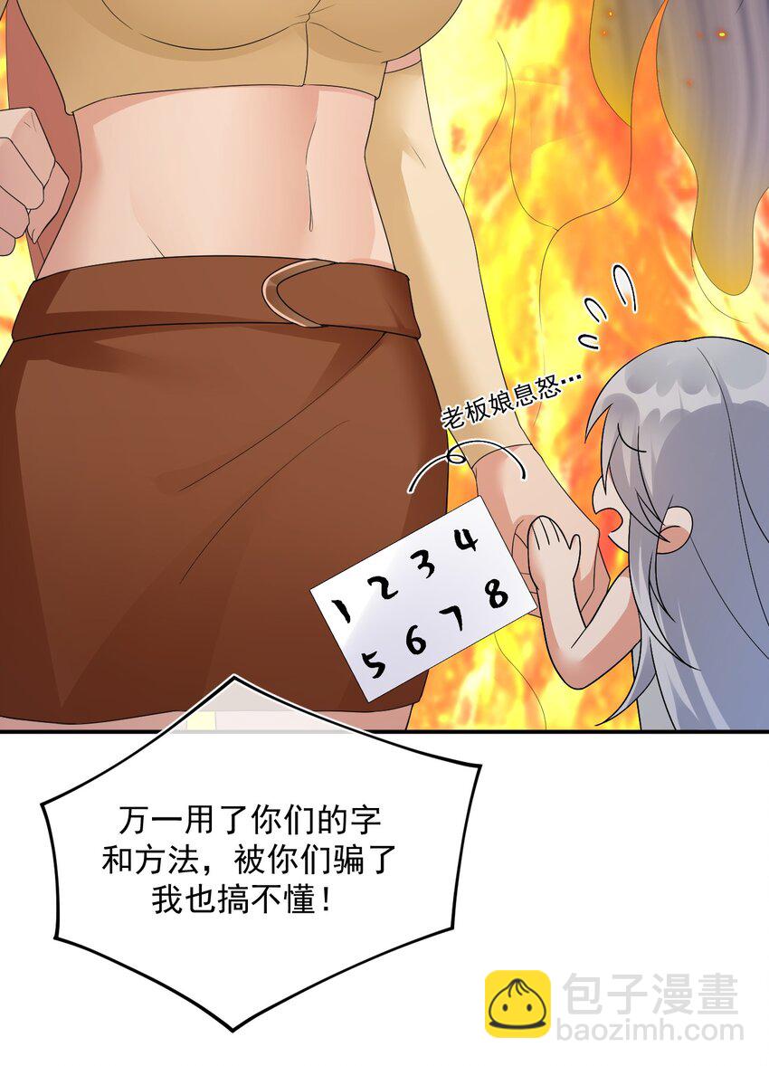 《新手村村长》014 批涕是什么咒语 第22页