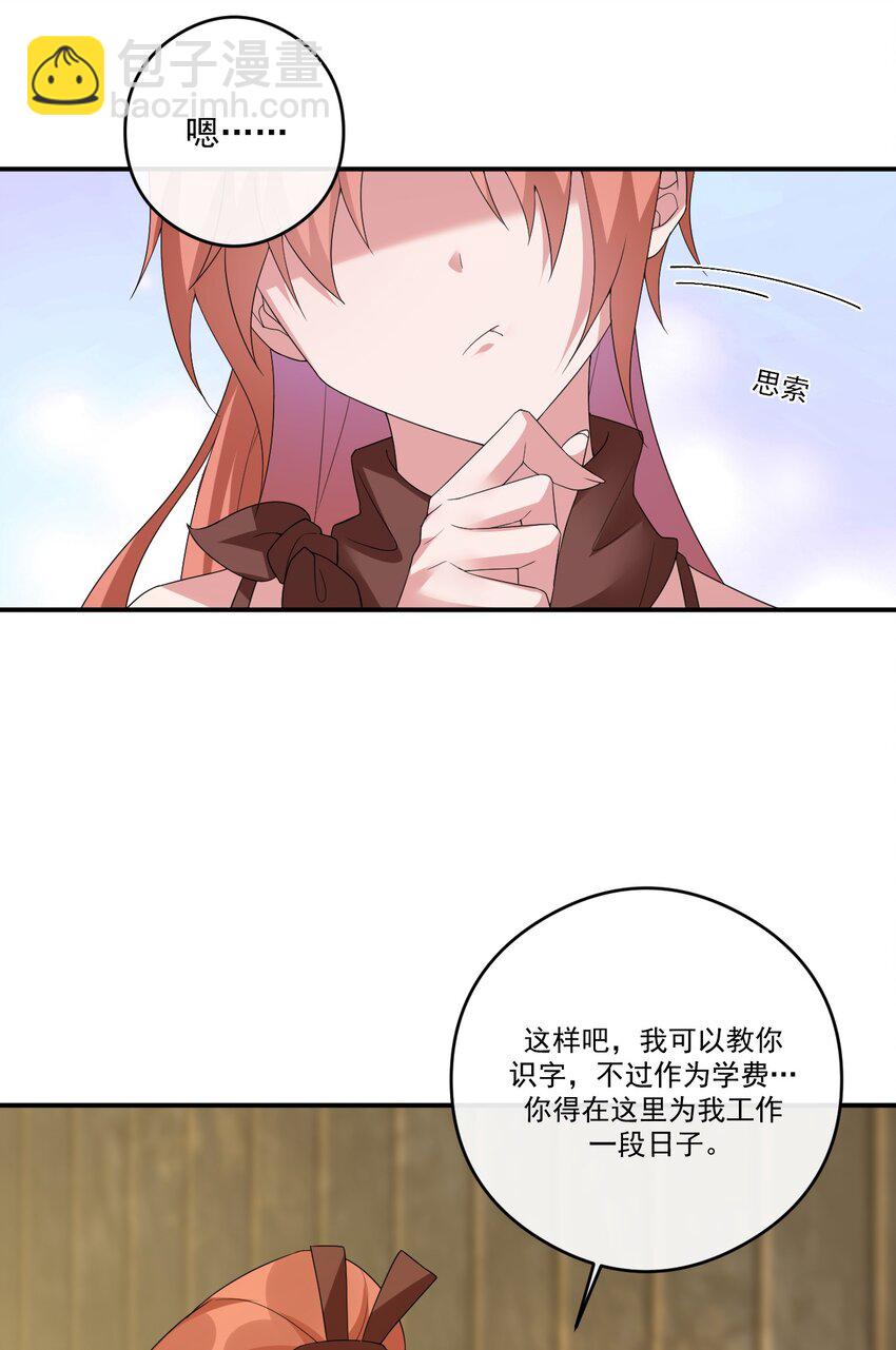 《新手村村长》014 批涕是什么咒语 第24页