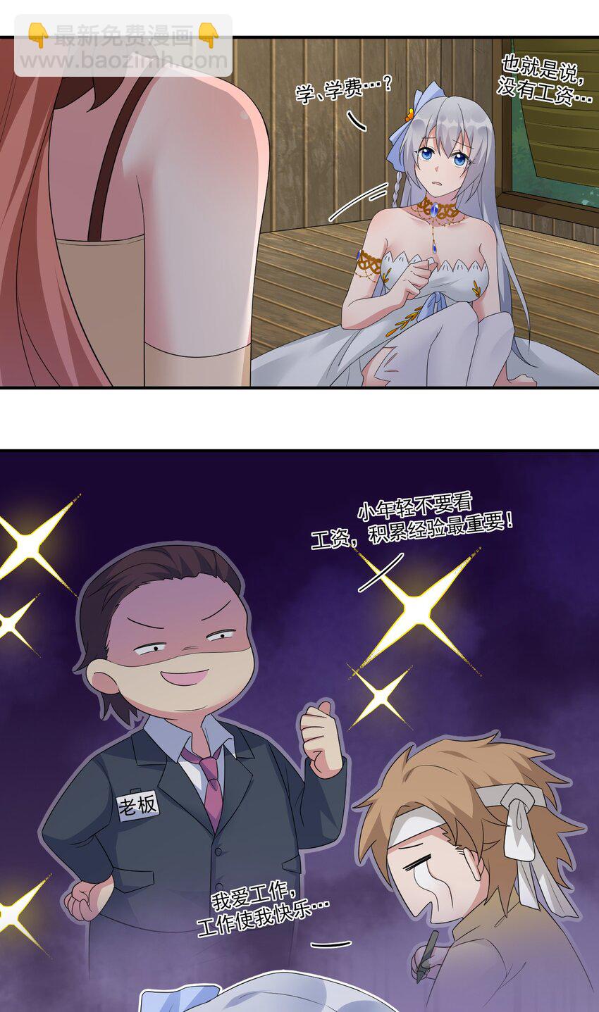 《新手村村长》014 批涕是什么咒语 第26页