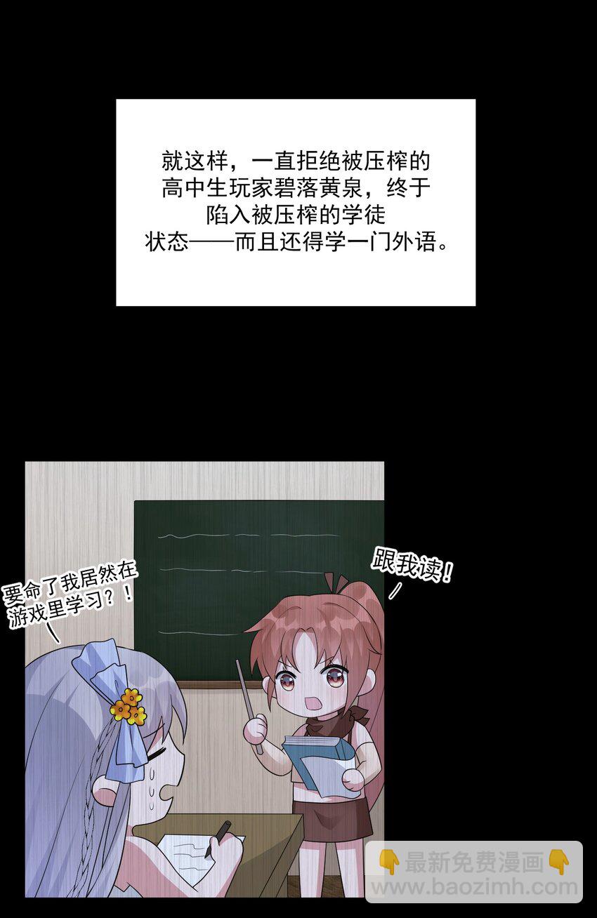 《新手村村长》014 批涕是什么咒语 第28页
