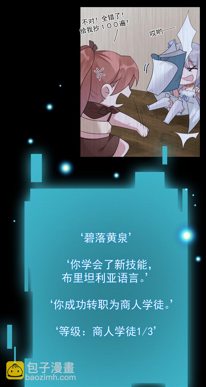 《新手村村长》014 批涕是什么咒语 第29页