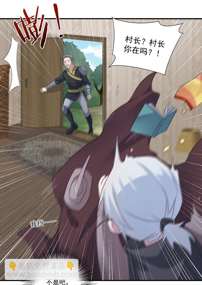 《新手村村长》014 批涕是什么咒语 第32页