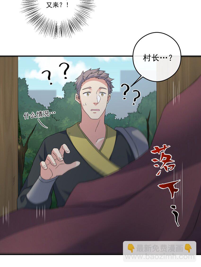 《新手村村长》014 批涕是什么咒语 第33页