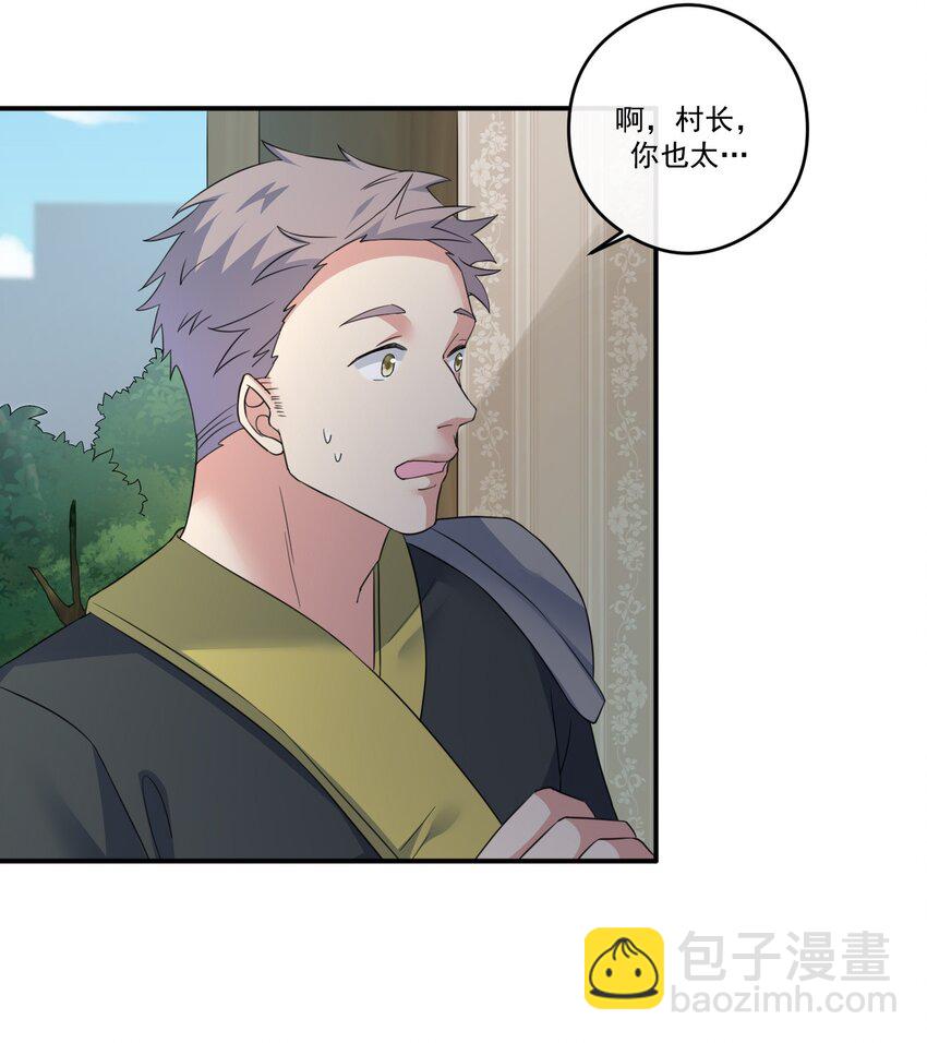 《新手村村长》014 批涕是什么咒语 第35页
