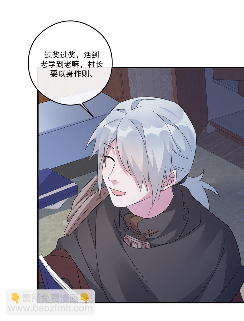 《新手村村长》014 批涕是什么咒语 第37页
