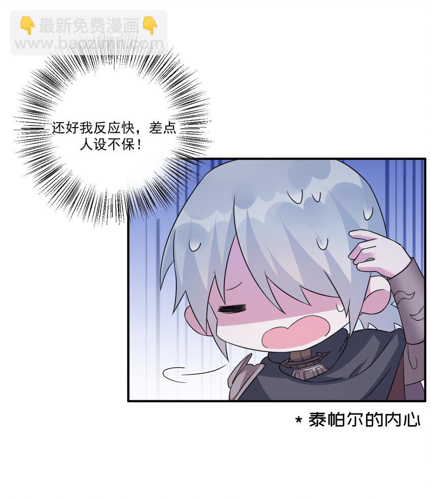《新手村村长》014 批涕是什么咒语 第38页