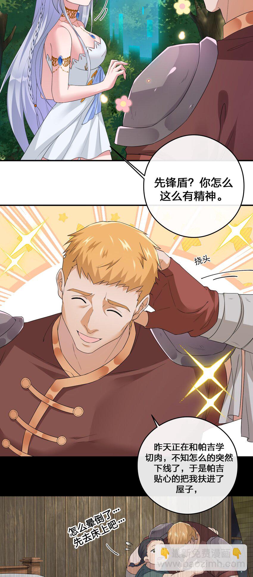 《新手村村长》014 批涕是什么咒语 第3页