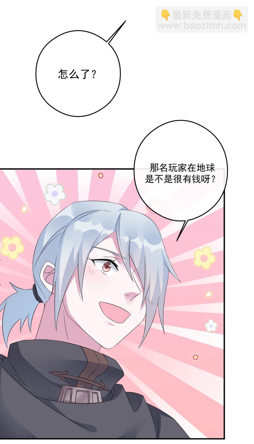 《新手村村长》014 批涕是什么咒语 第49页