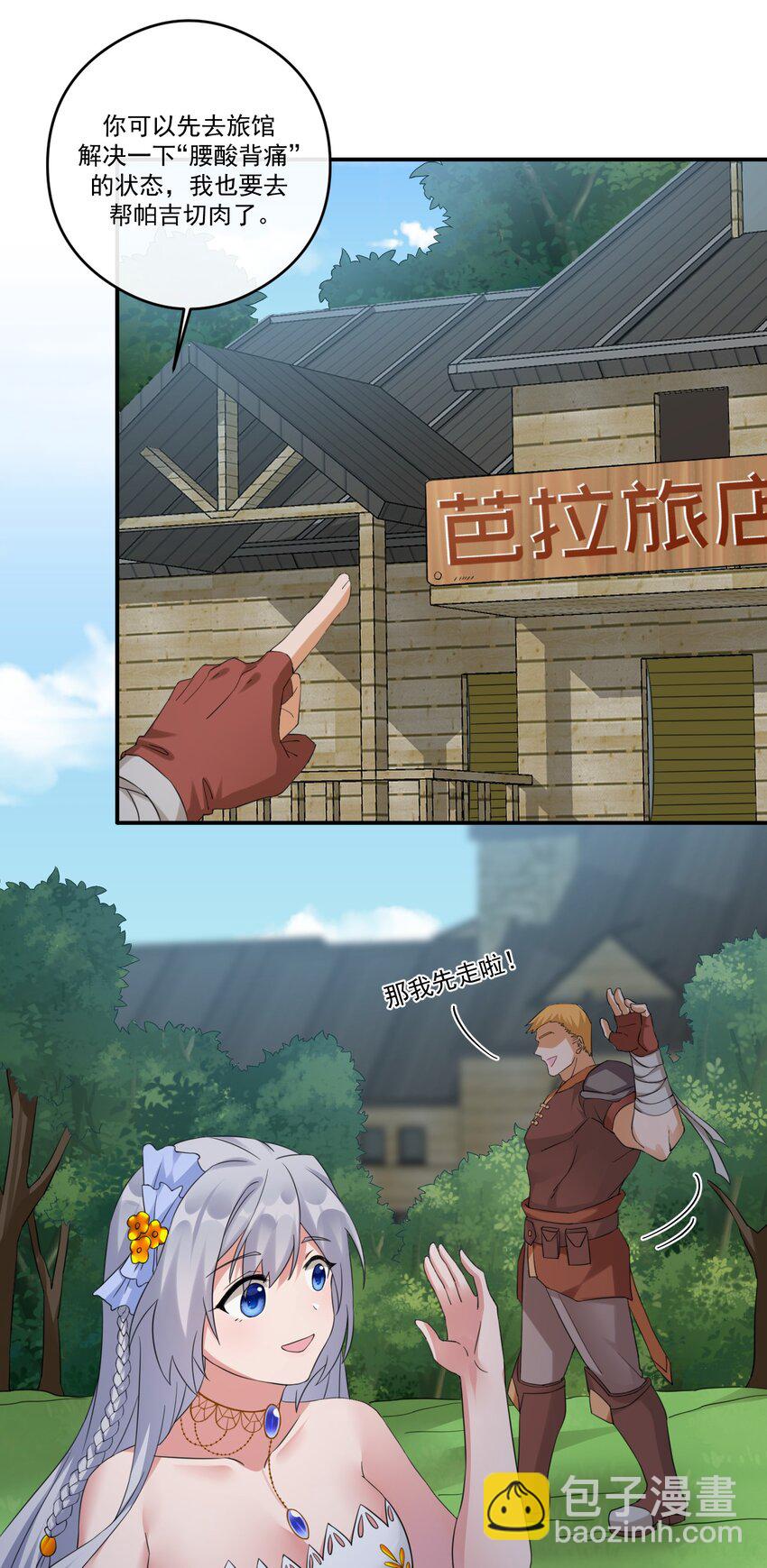 《新手村村长》014 批涕是什么咒语 第5页