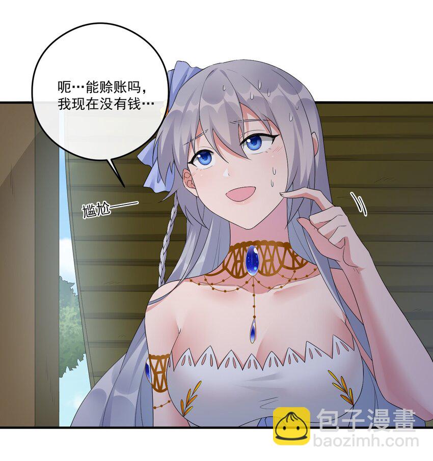 《新手村村长》014 批涕是什么咒语 第9页