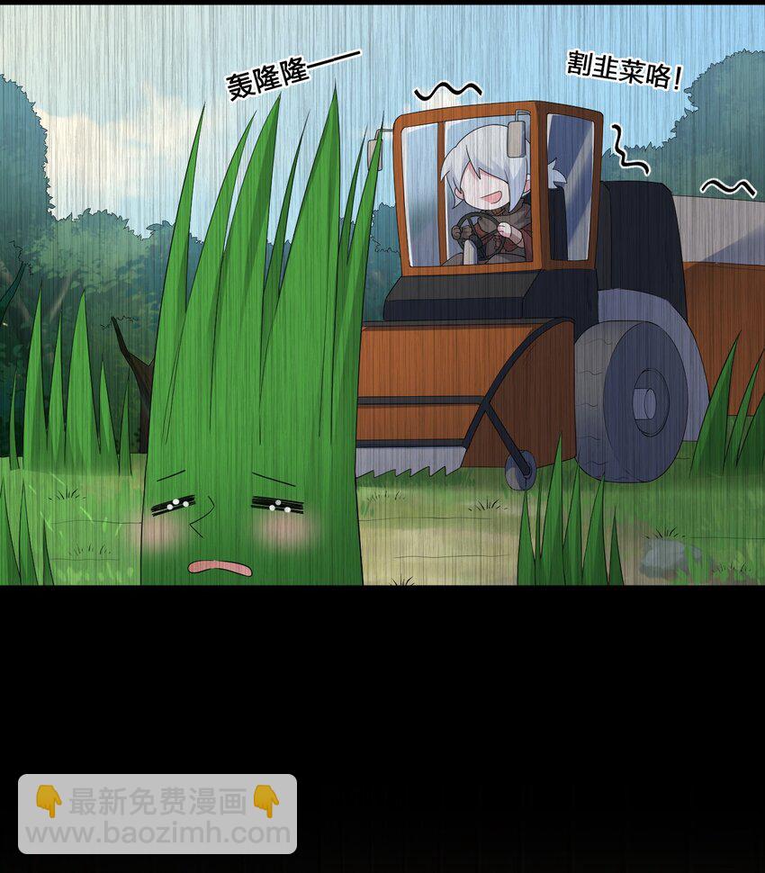 《新手村村长》015 一起打怪 第11页