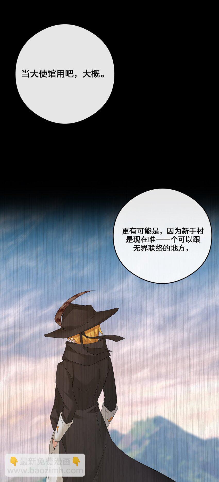《新手村村长》015 一起打怪 第18页