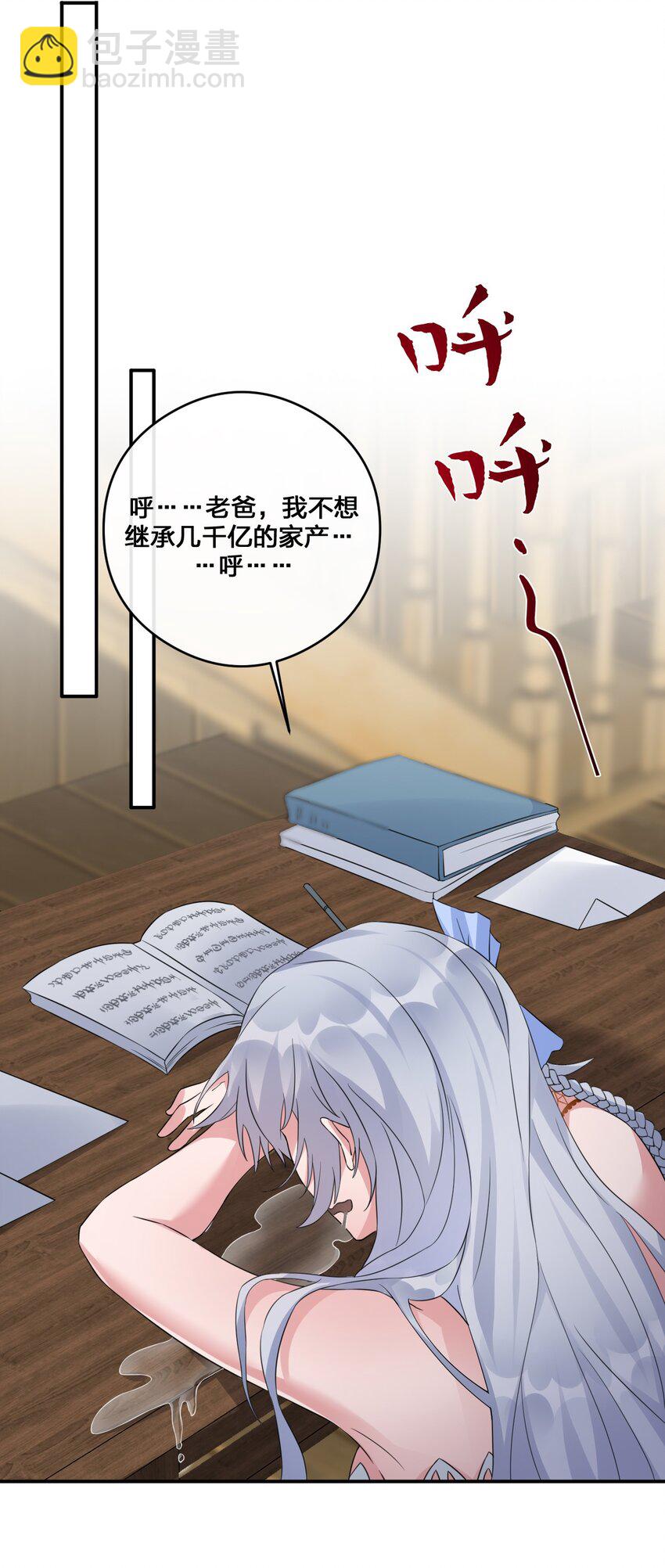 《新手村村长》015 一起打怪 第23页