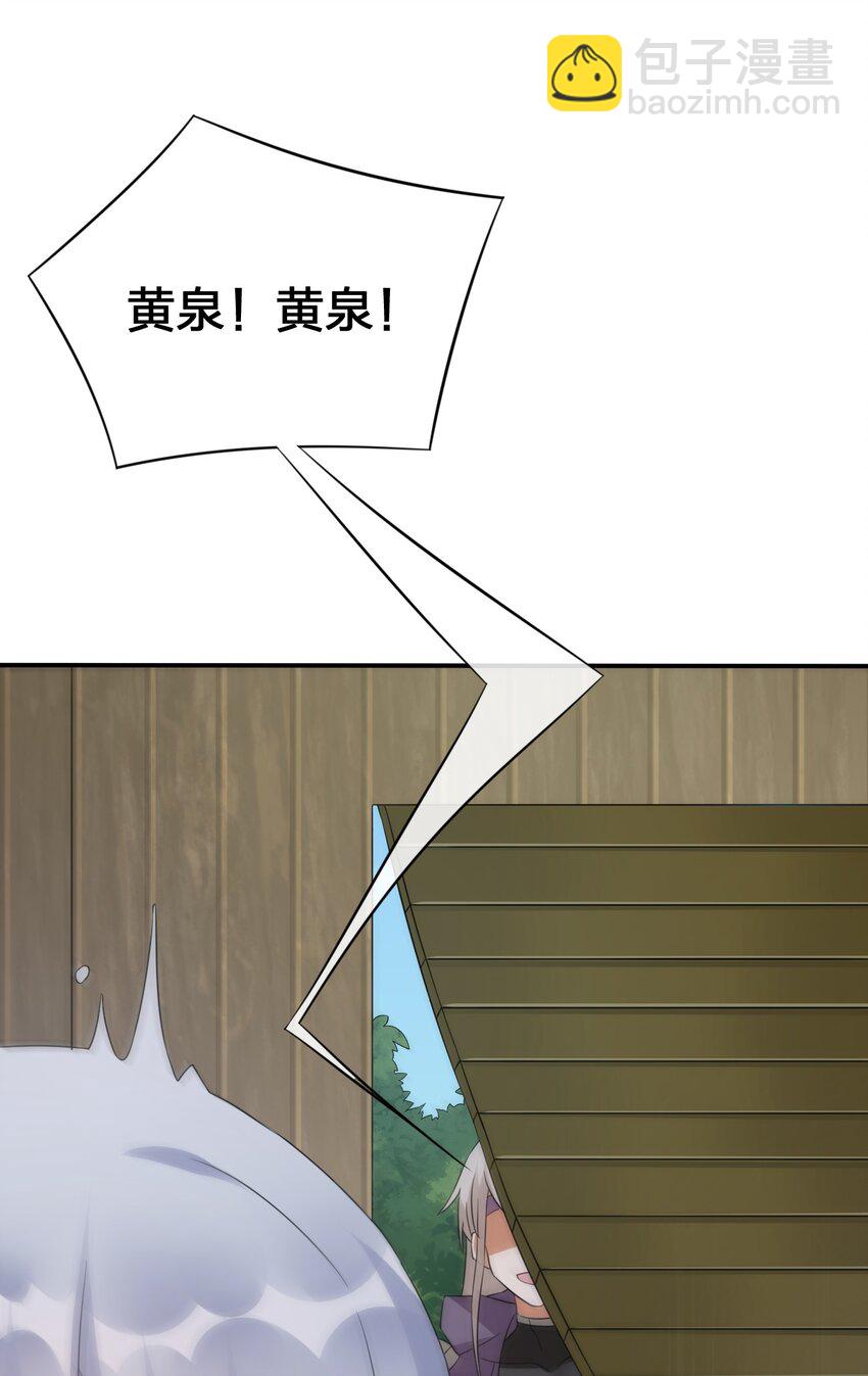 《新手村村长》015 一起打怪 第24页