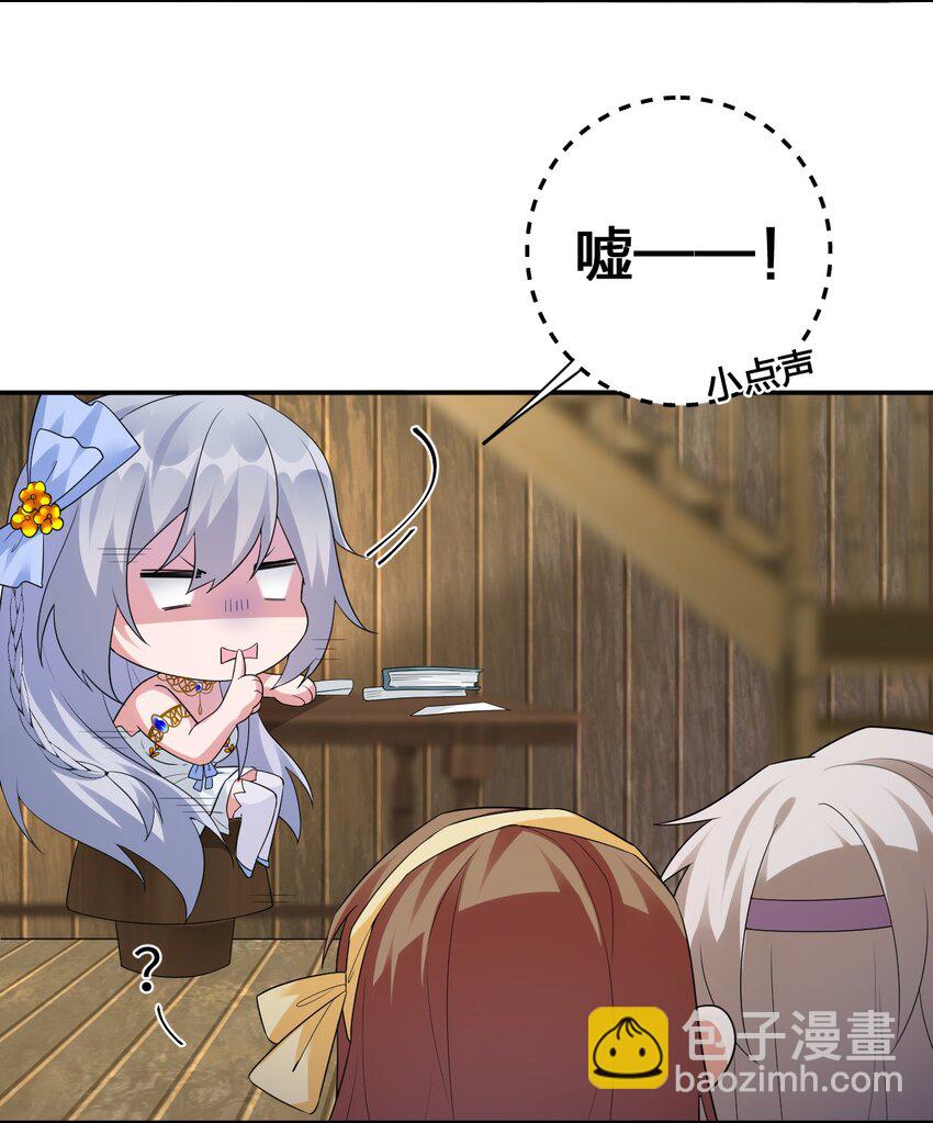 《新手村村长》015 一起打怪 第27页