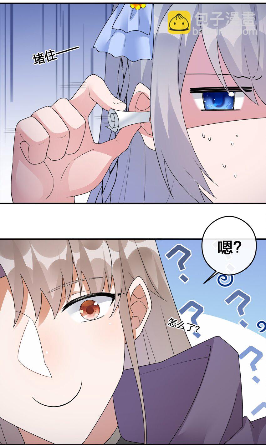《新手村村长》015 一起打怪 第29页