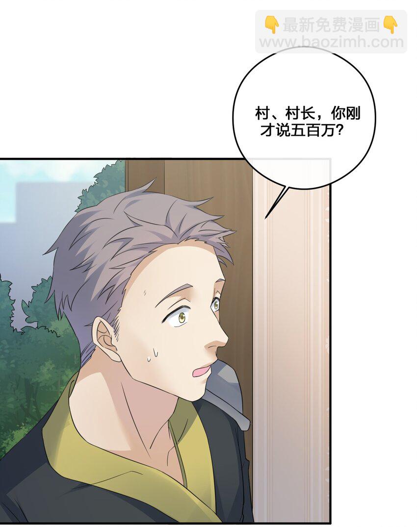《新手村村长》015 一起打怪 第2页