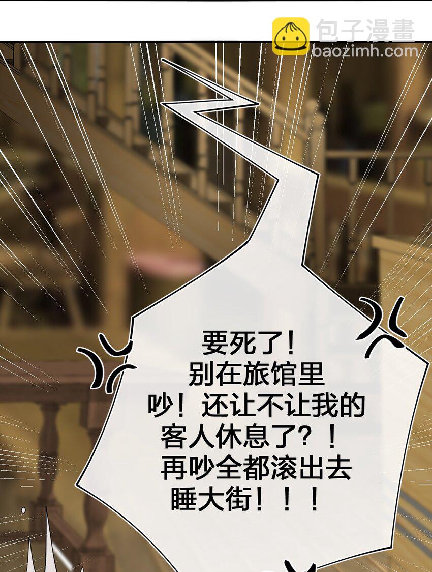 《新手村村长》015 一起打怪 第30页