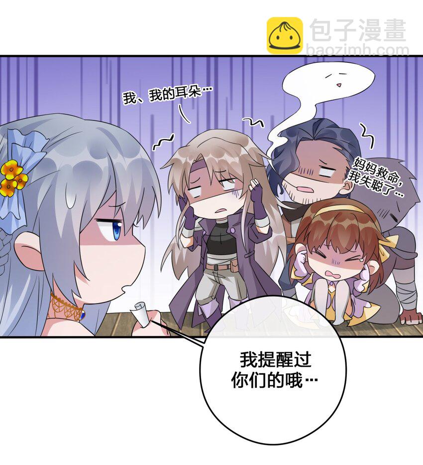 《新手村村长》015 一起打怪 第32页