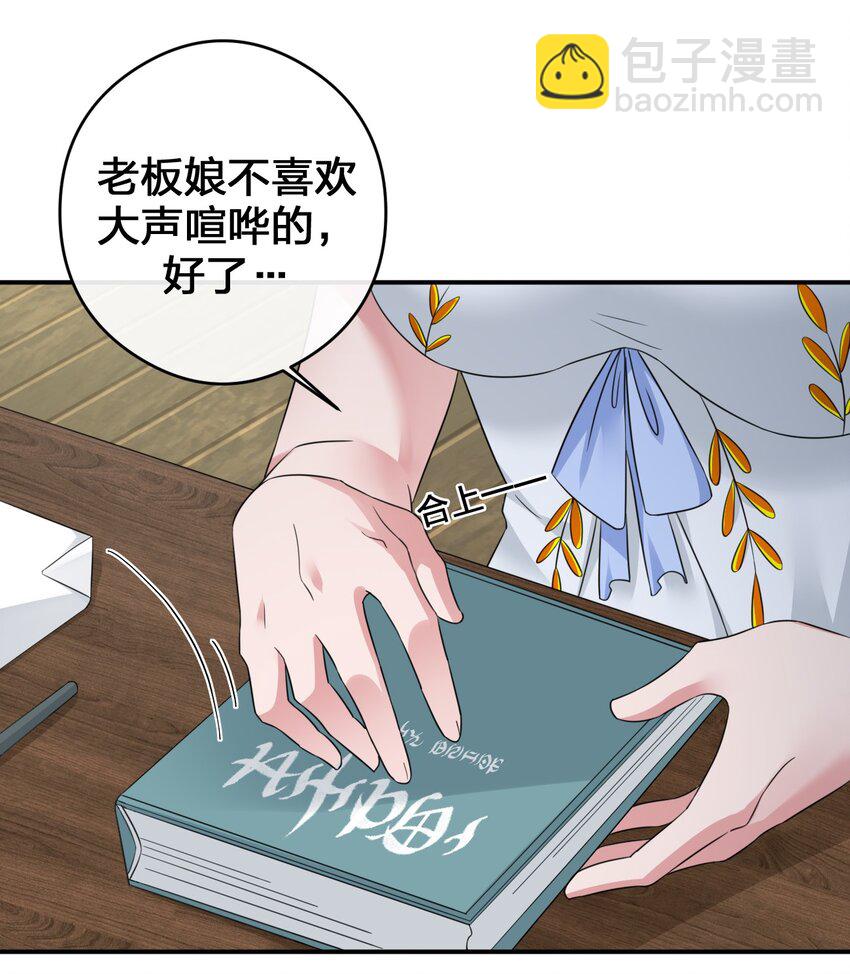 《新手村村长》015 一起打怪 第33页