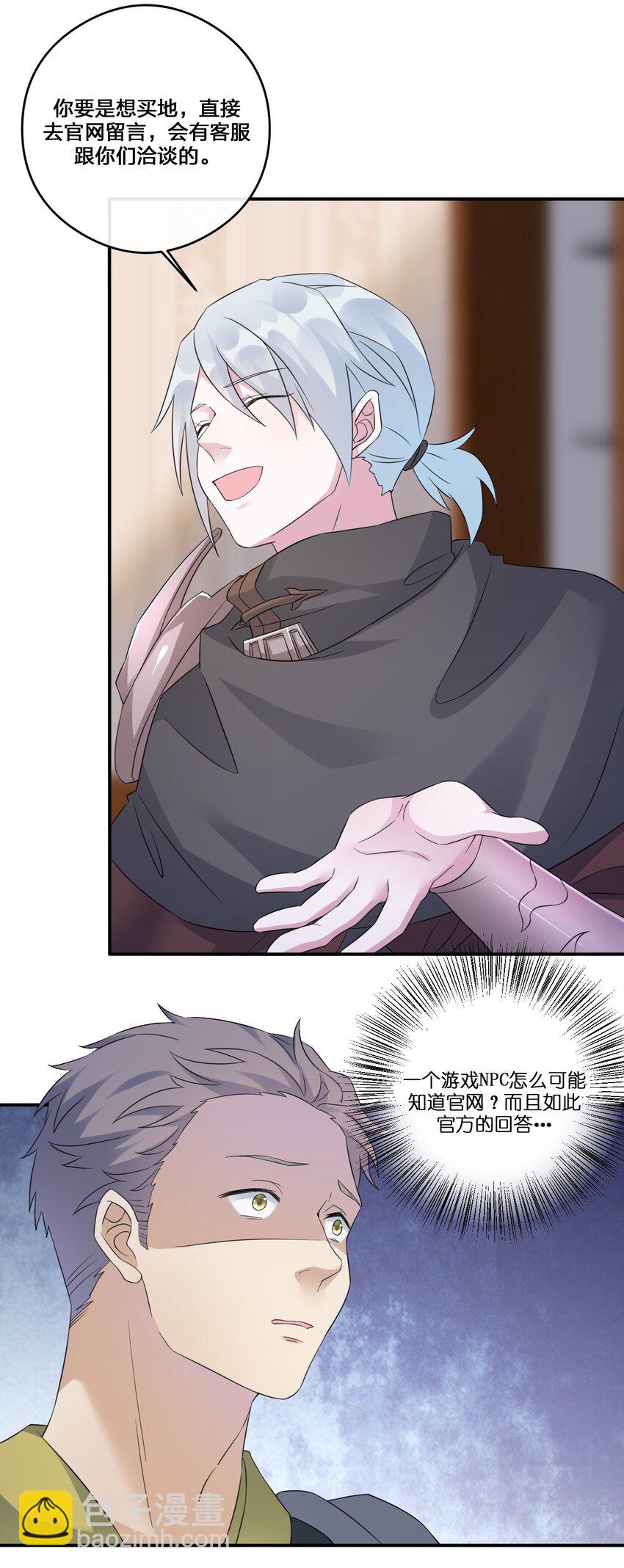 《新手村村长》015 一起打怪 第3页