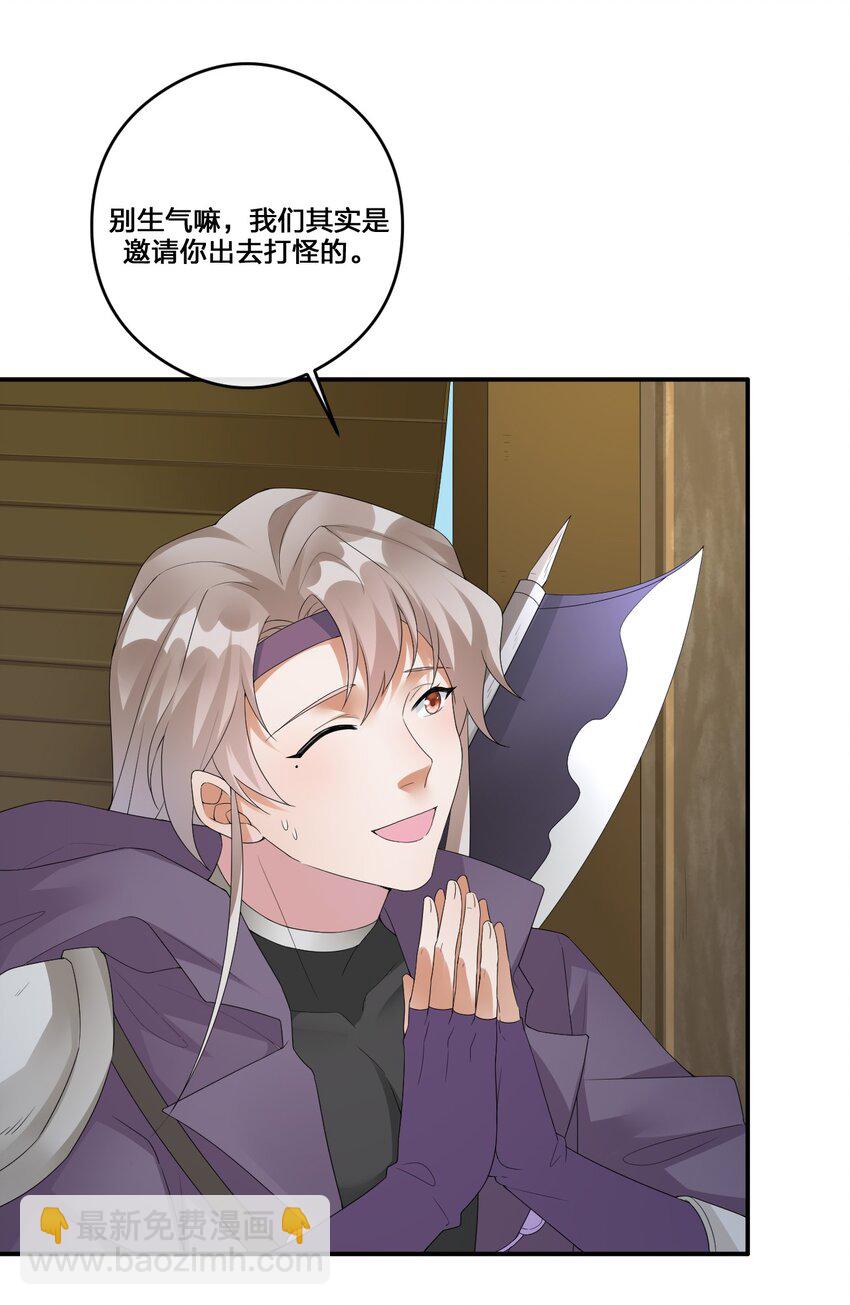 《新手村村长》015 一起打怪 第42页