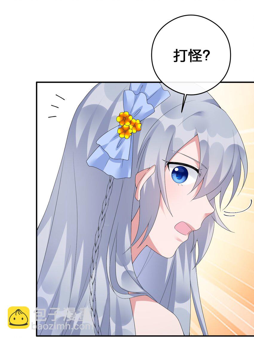 《新手村村长》015 一起打怪 第43页