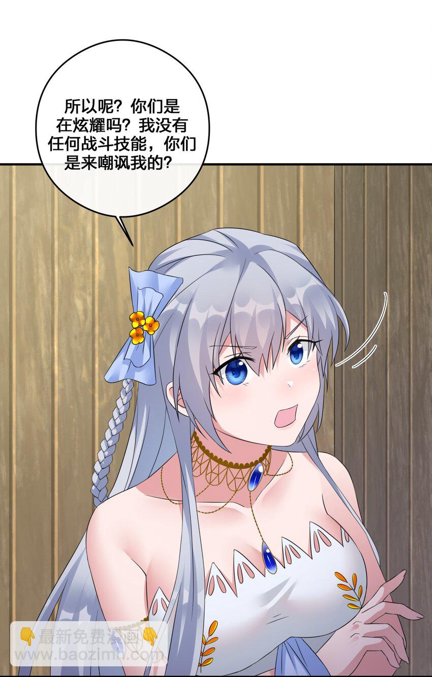 《新手村村长》015 一起打怪 第45页