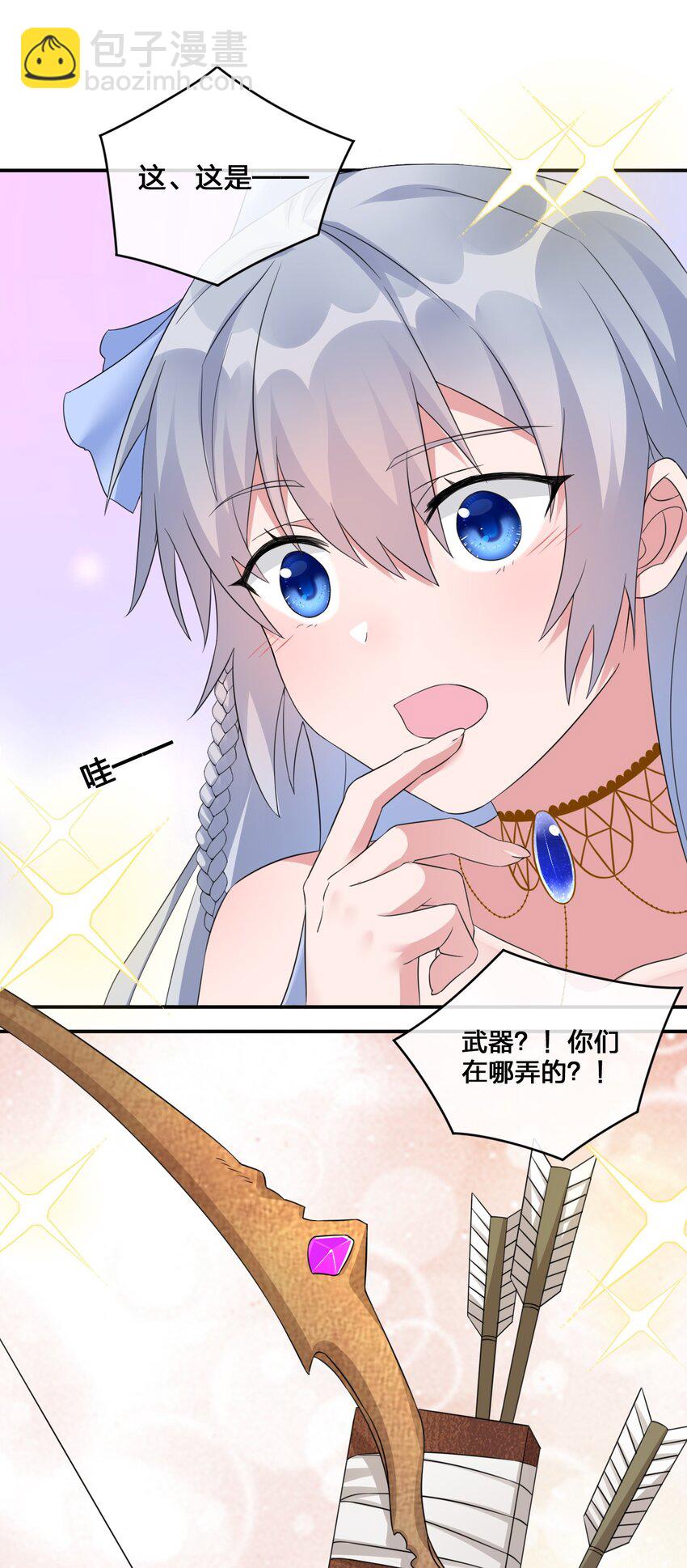 《新手村村长》015 一起打怪 第49页