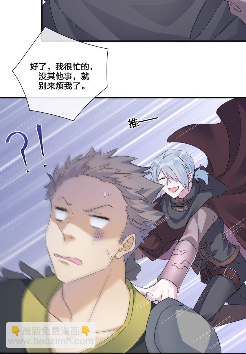 《新手村村长》015 一起打怪 第6页