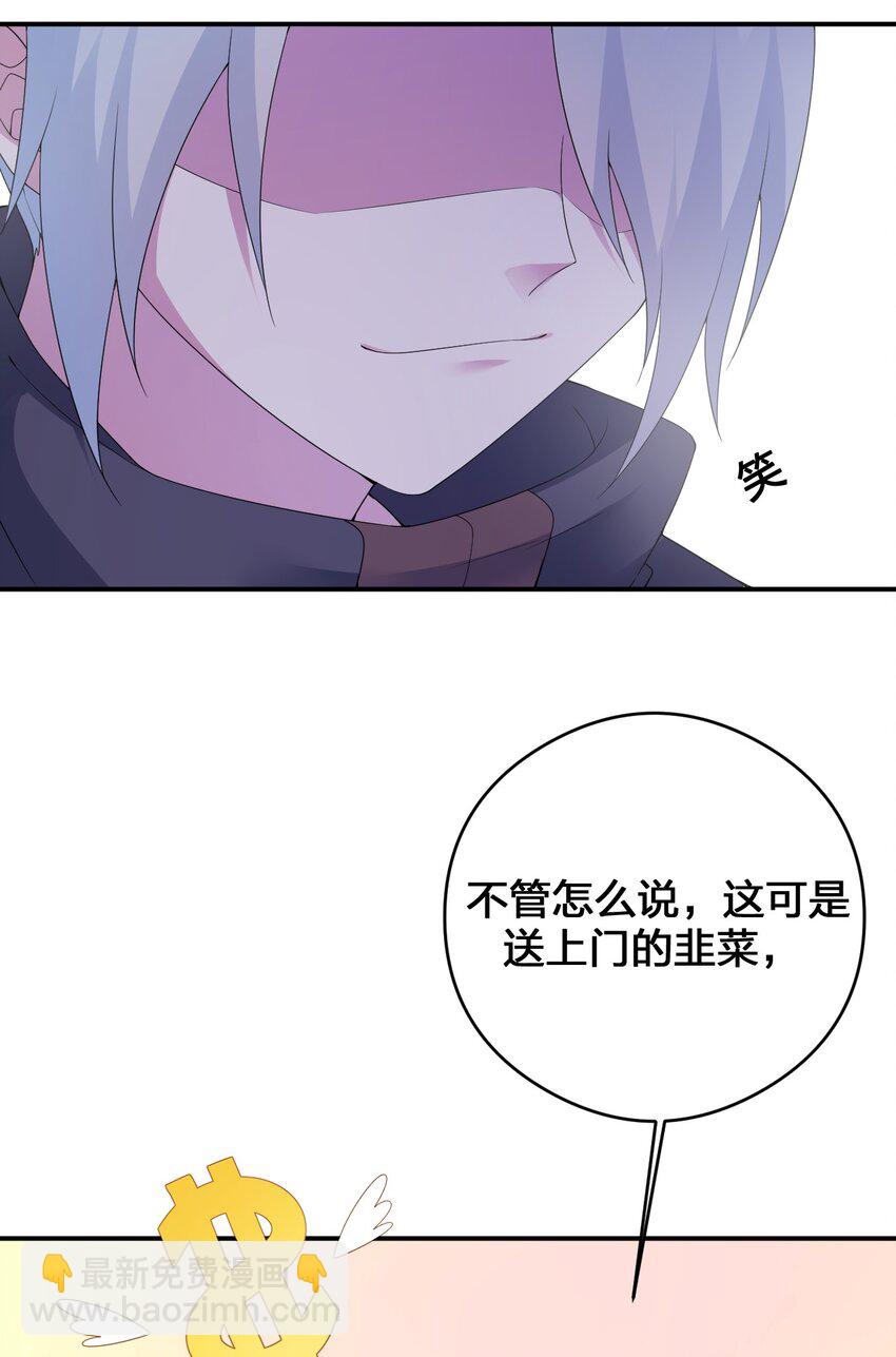 《新手村村长》015 一起打怪 第9页