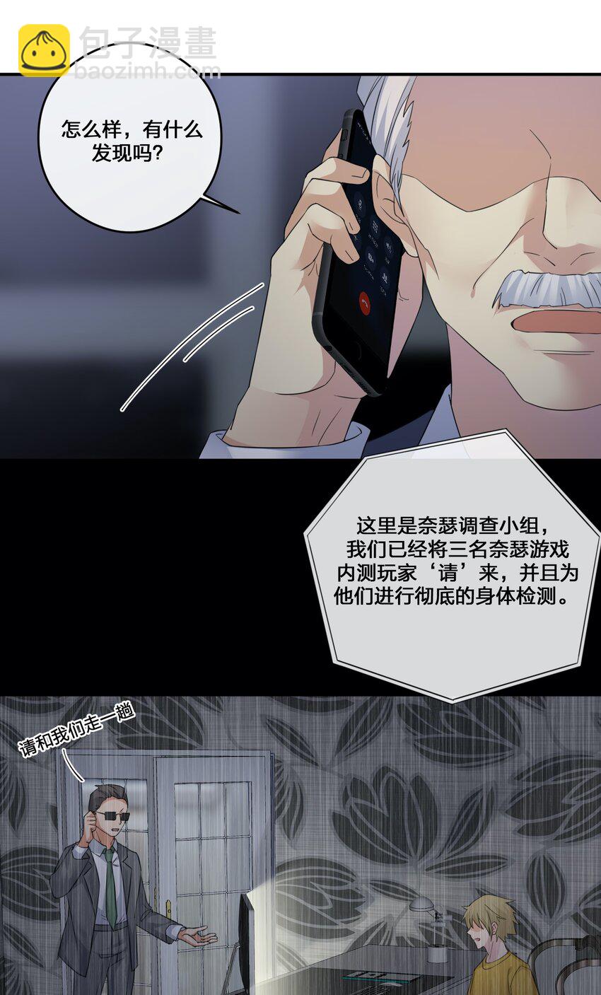 《新手村村长》013 不要再伤害我的玩家 第15页