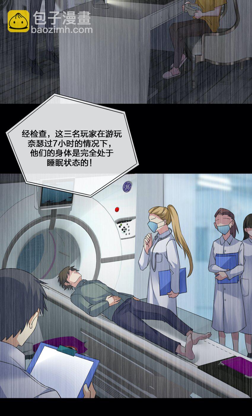 《新手村村长》013 不要再伤害我的玩家 第16页