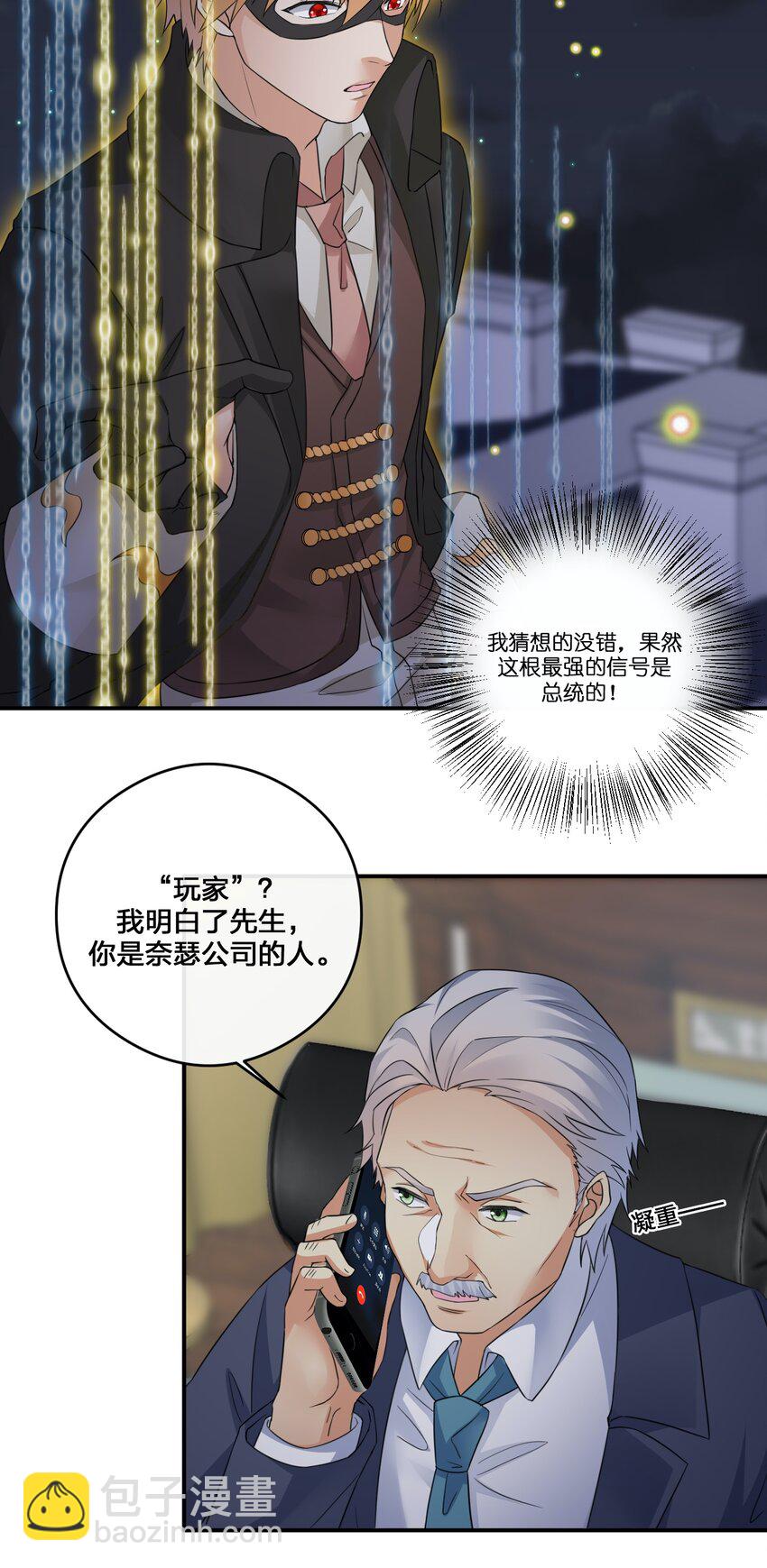 《新手村村长》013 不要再伤害我的玩家 第23页