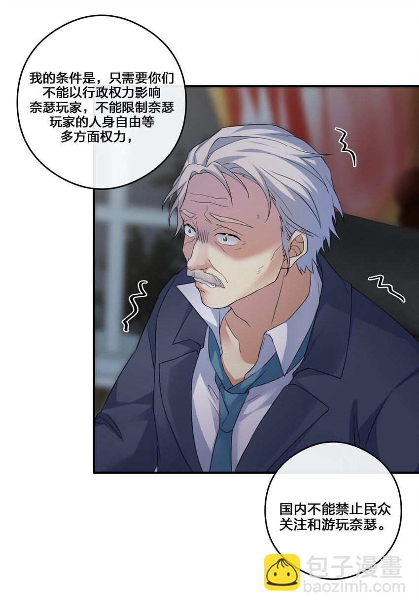 《新手村村长》013 不要再伤害我的玩家 第39页