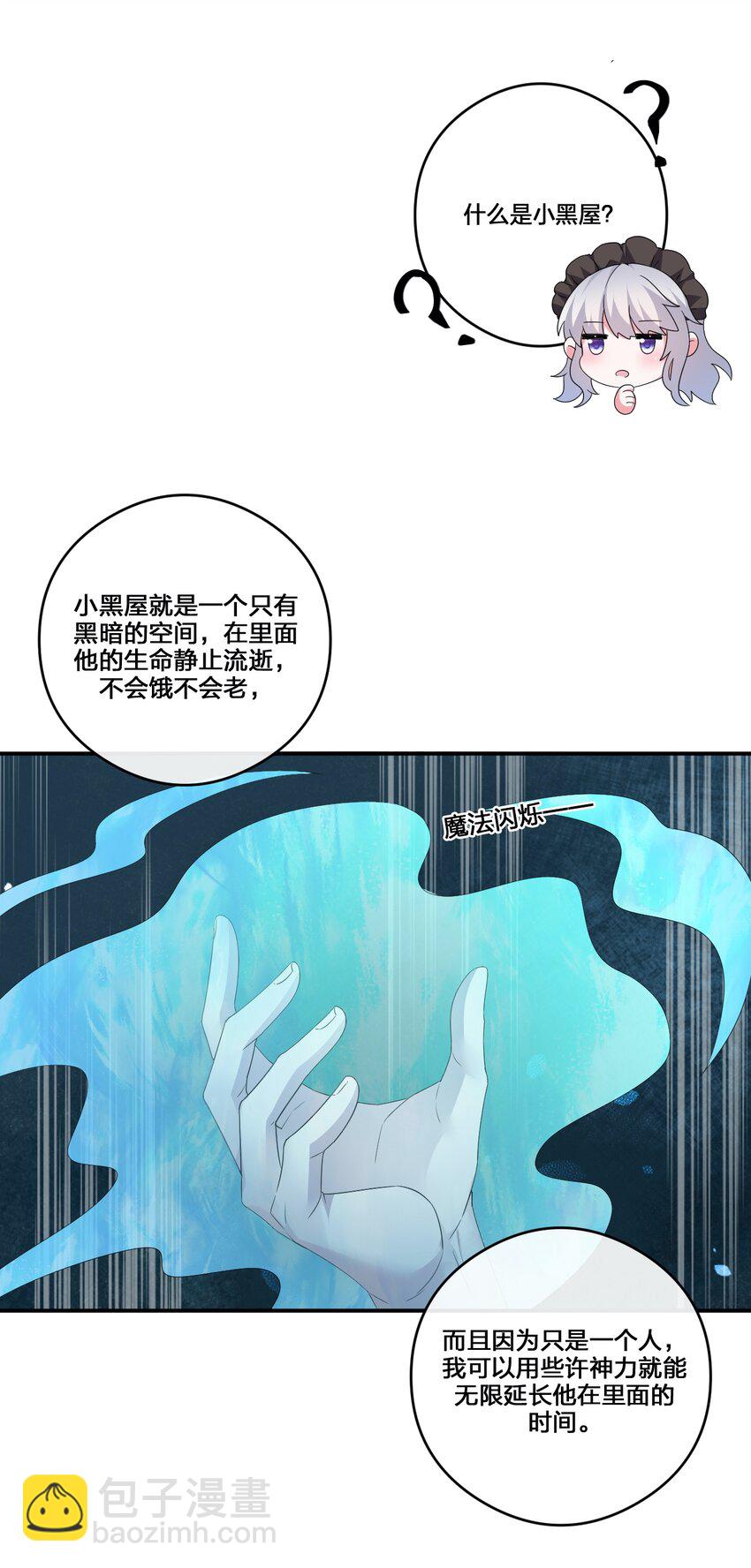 《新手村村长》013 不要再伤害我的玩家 第48页
