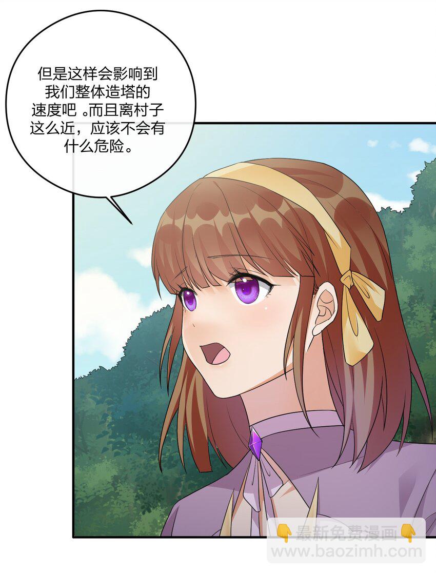 《新手村村长》018 神秘活动 第14页