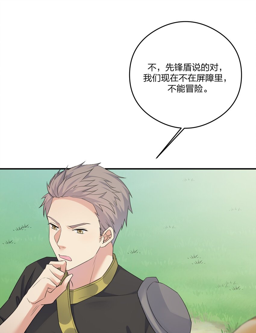 《新手村村长》018 神秘活动 第15页