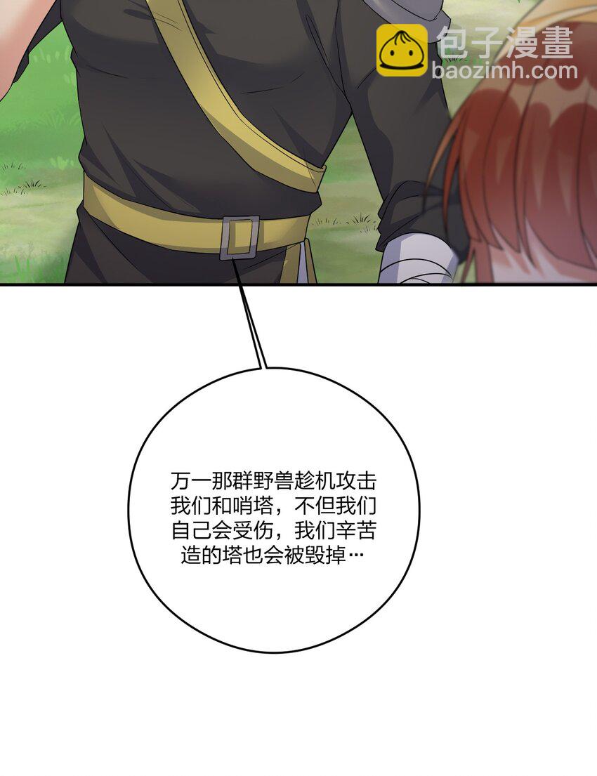 《新手村村长》018 神秘活动 第16页